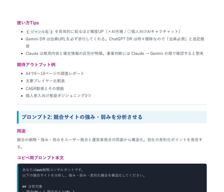 Gemini Deep Research 入門プロンプト5本セット | 中のページ(使い方Tipsと期待アウトプット例)