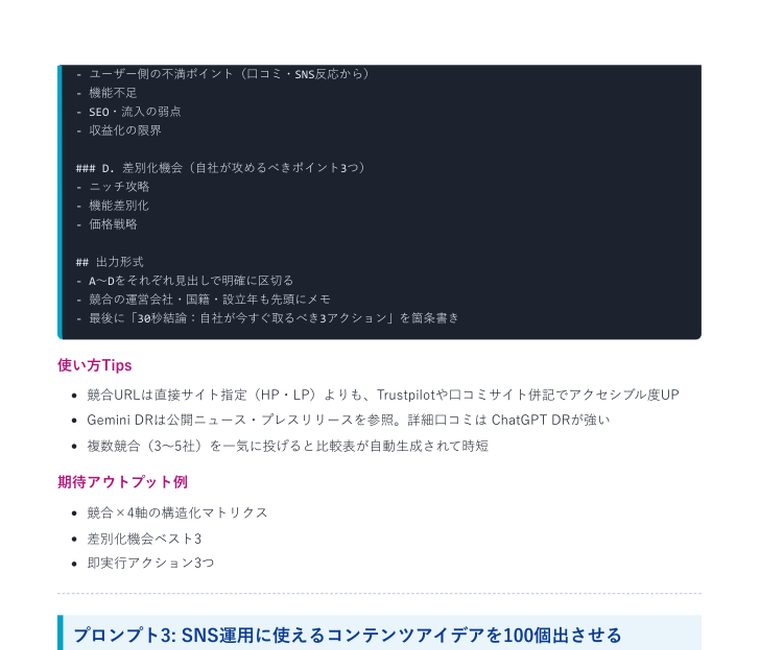 Gemini Deep Research 入門プロンプト5本セット | 中のページ(使い方Tips)