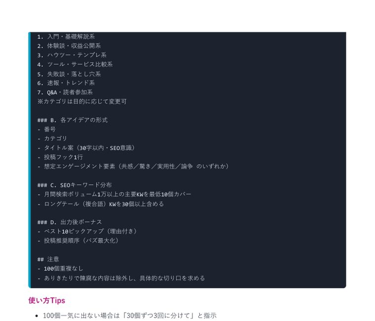 Gemini Deep Research 入門プロンプト5本セット | 中のページ(コピペ用プロンプト本文・SEO調査)