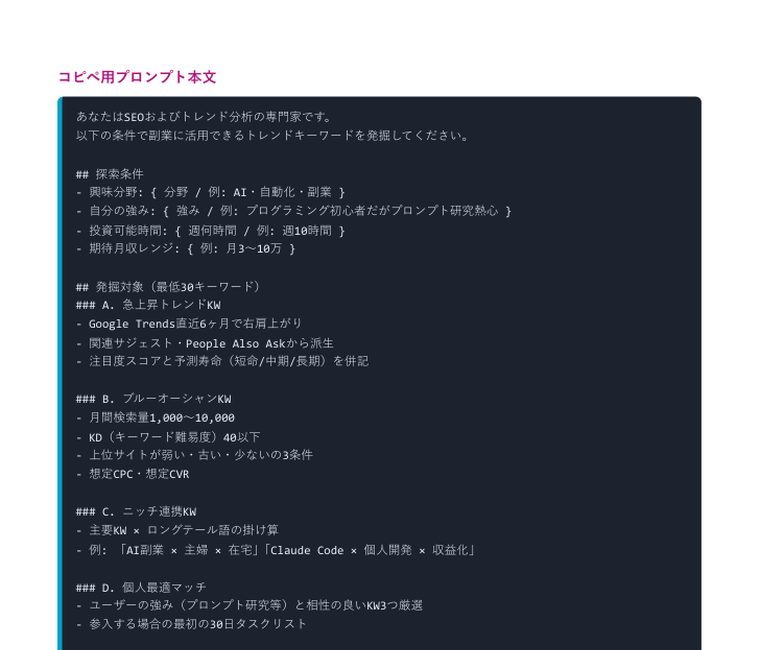 Gemini Deep Research 入門プロンプト5本セット | 中のページ(コピペ用プロンプト本文・SEOとトレンド)