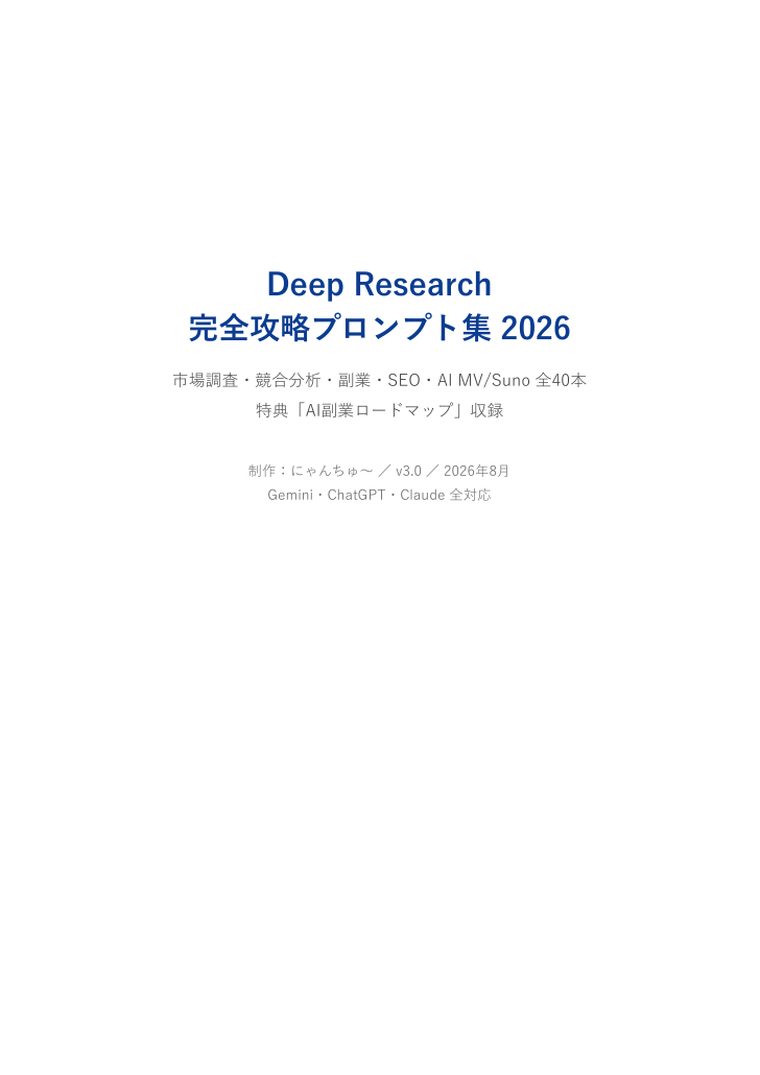 Deep Research 完全攻略プロンプト集2026(40本+特典) | 表紙