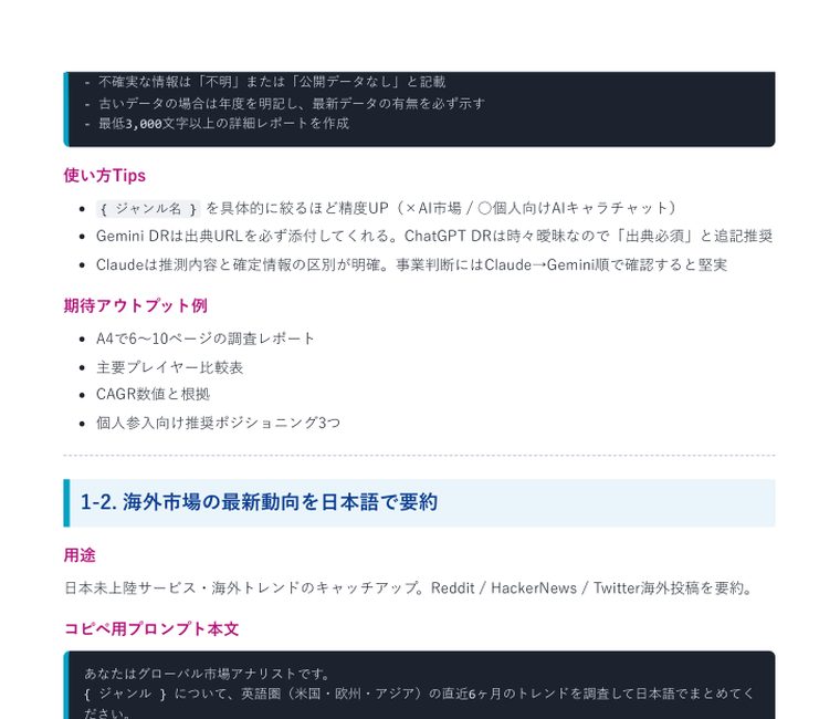 Deep Research 完全攻略プロンプト集2026(40本+特典) | 中のページ(使い方Tipsと期待アウトプット例)