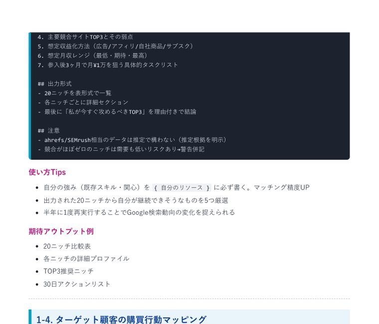 Deep Research 完全攻略プロンプト集2026(40本+特典) | 中のページ