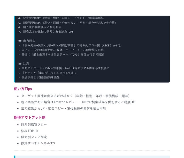 Deep Research 完全攻略プロンプト集2026(40本+特典) | 中のページ(決定要因TOP5と出力形式)