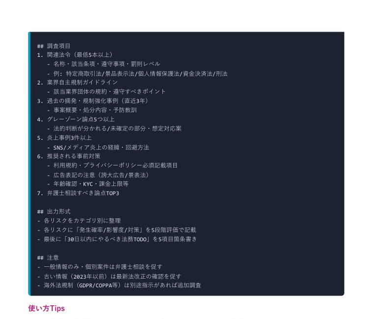 Deep Research 完全攻略プロンプト集2026(40本+特典) | 中のページ(調査項目と出力形式)