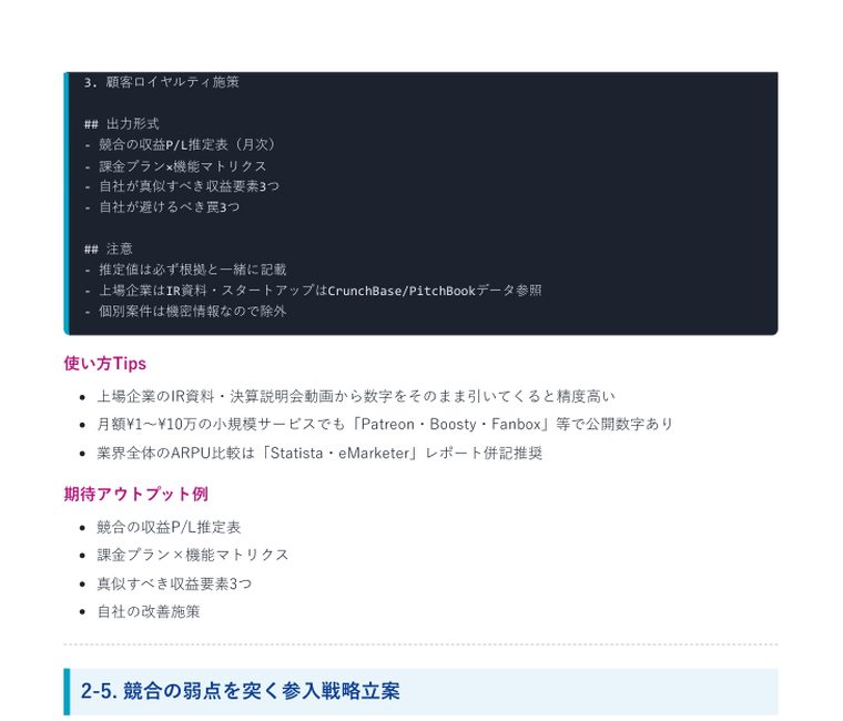 Deep Research 完全攻略プロンプト集2026(40本+特典) | 中のページ(顧客ロイヤリティ施策の出力形式)