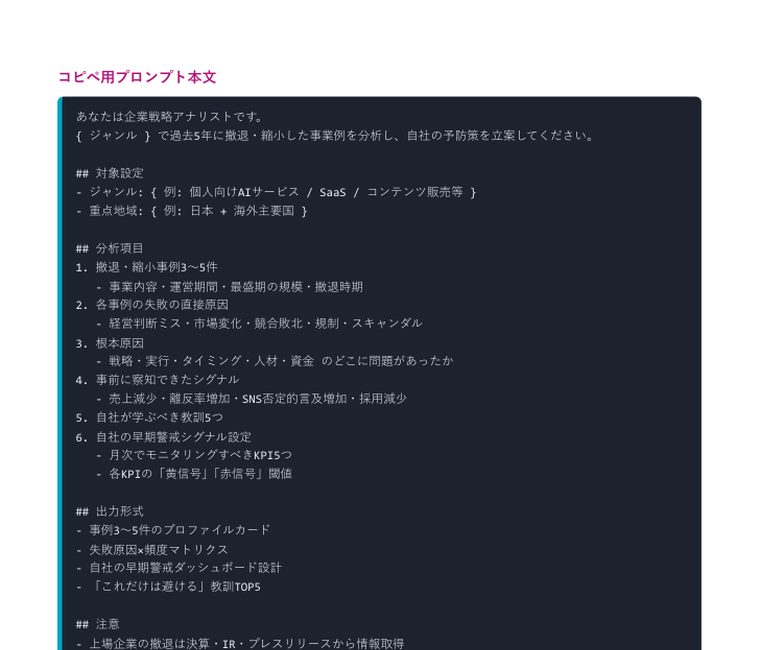 Deep Research 完全攻略プロンプト集2026(40本+特典) | 中のページ(コピペ用プロンプト本文・新規事業アナリスト)