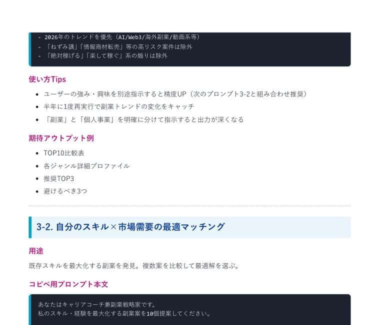 Deep Research 完全攻略プロンプト集2026(40本+特典) | 中のページ(3-2 自分のスキル×市場需要の最適マッチング)