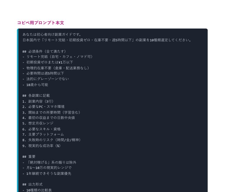 Deep Research 完全攻略プロンプト集2026(40本+特典) | 中のページ(コピペ用プロンプト本文・副業ガイド)
