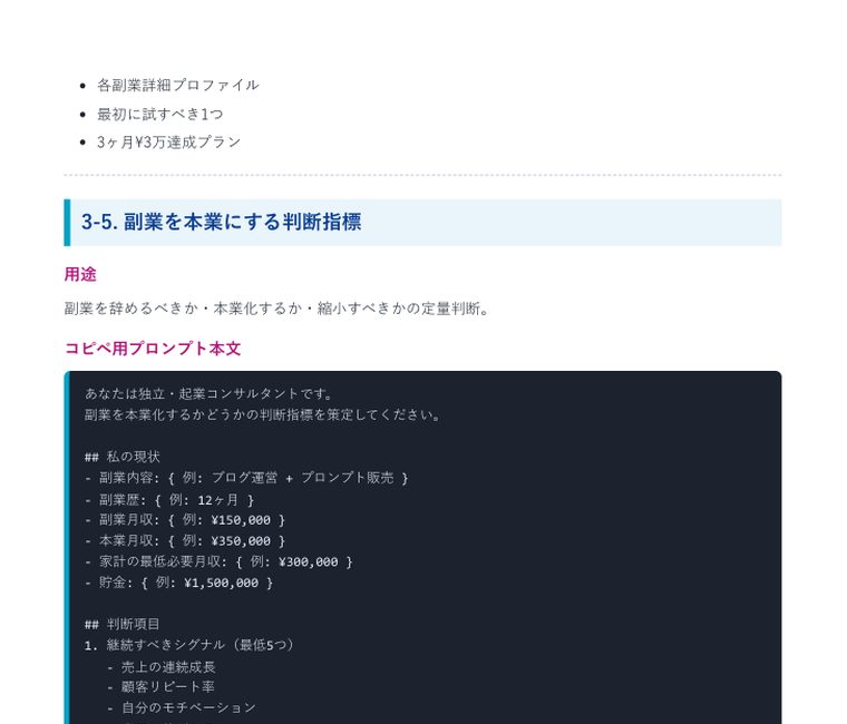 Deep Research 完全攻略プロンプト集2026(40本+特典) | 中のページ(3-5 副業を本業にする判断指標)