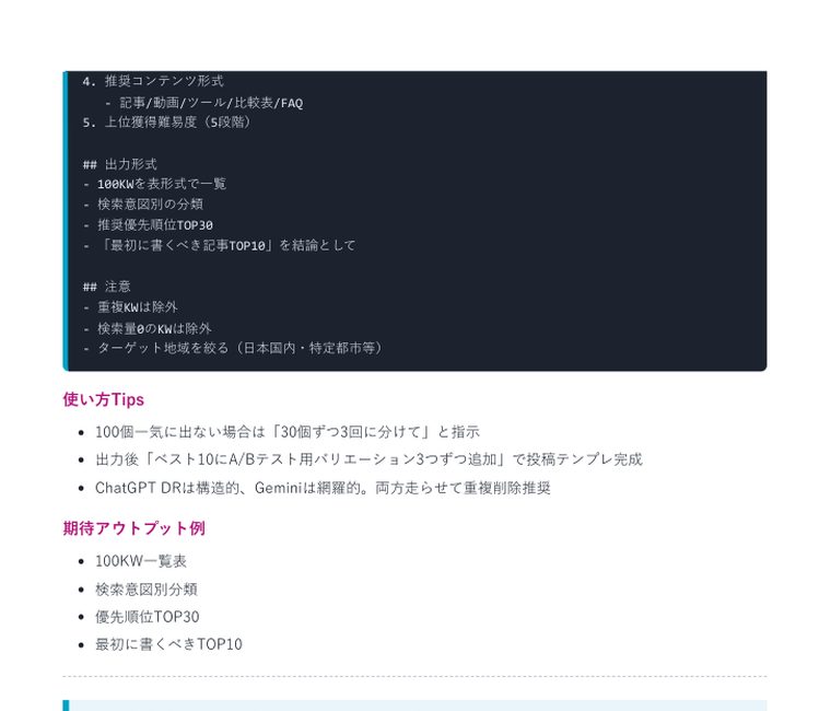 Deep Research 完全攻略プロンプト集2026(40本+特典) | 中のページ(推奨コンテンツ形式と出力形式)
