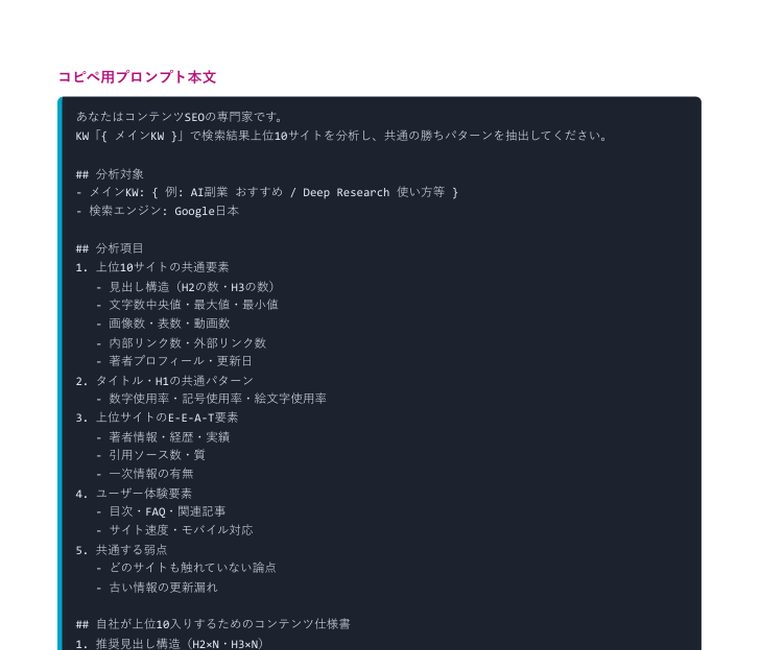 Deep Research 完全攻略プロンプト集2026(40本+特典) | 中のページ(コピペ用プロンプト本文・コンテンツSEO)