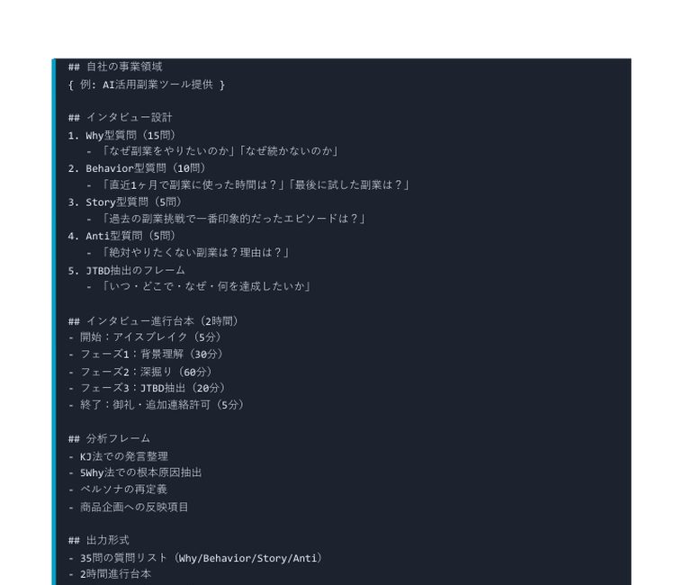 Deep Research 完全攻略プロンプト集2026(40本+特典) | 中のページ(自社の事業戦略・インタビュー設計)