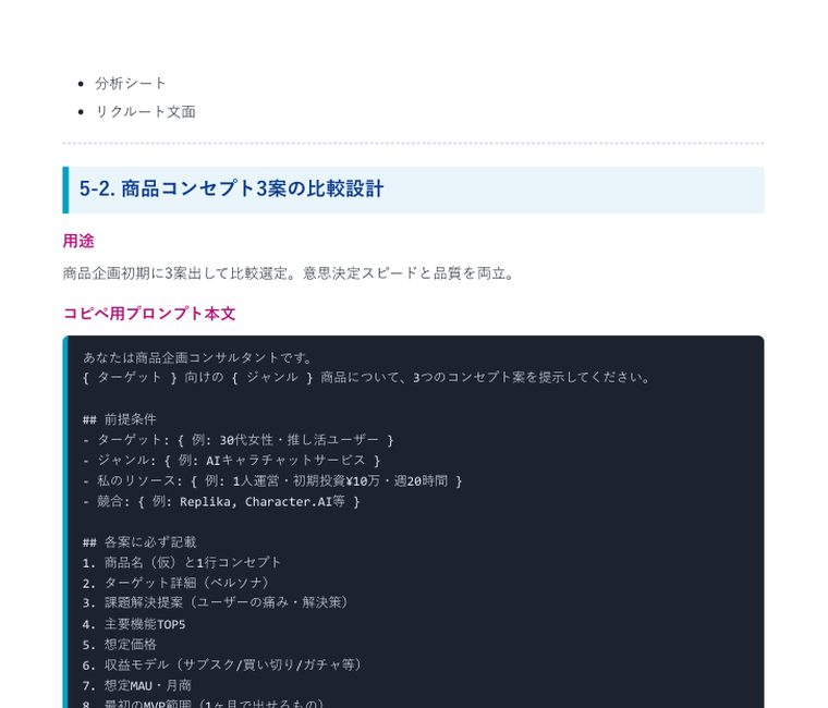 Deep Research 完全攻略プロンプト集2026(40本+特典) | 中のページ(5-2 商品コンセプト3案の比較設計)