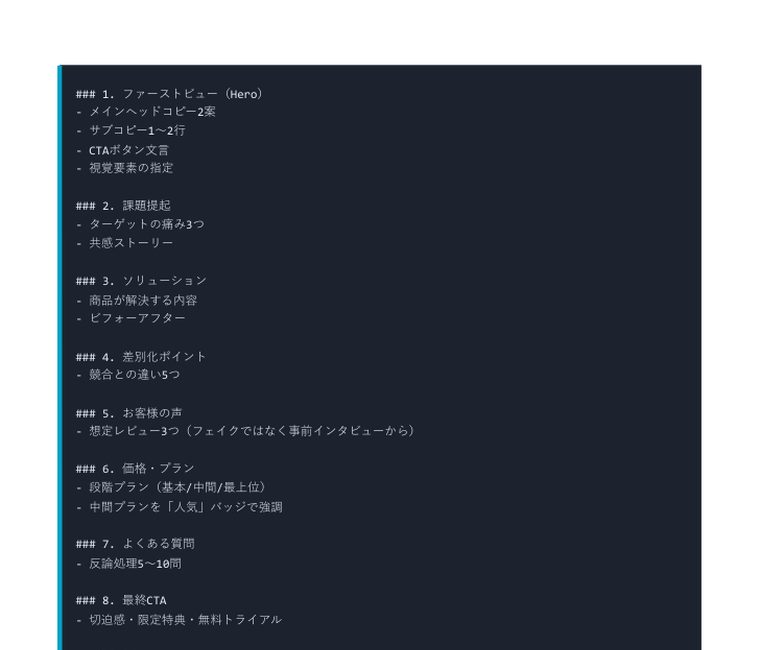 Deep Research 完全攻略プロンプト集2026(40本+特典) | 中のページ(ファーストビューと課題提起の組み立て)
