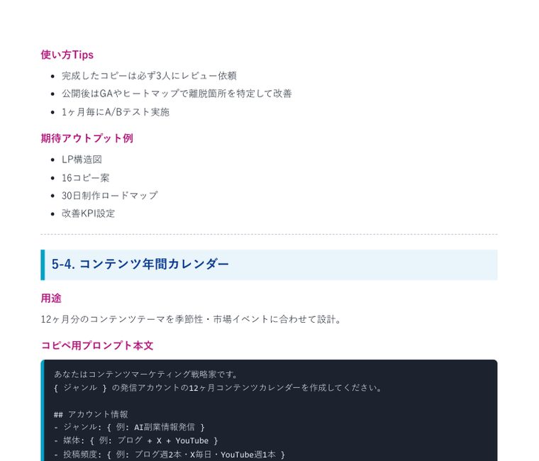 Deep Research 完全攻略プロンプト集2026(40本+特典) | 中のページ(5-4 コンテンツ年間カレンダー)