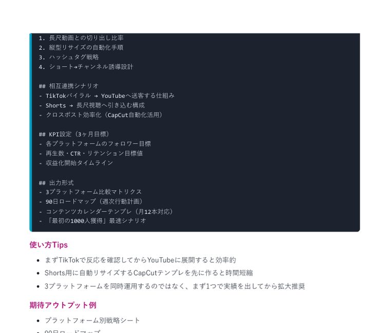 Deep Research 完全攻略プロンプト集2026(40本+特典) | 中のページ(KPI設定と出力形式)
