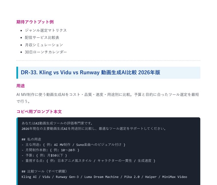 Deep Research 完全攻略プロンプト集2026(40本+特典) | 中のページ(DR-33 動画生成AIの比較)
