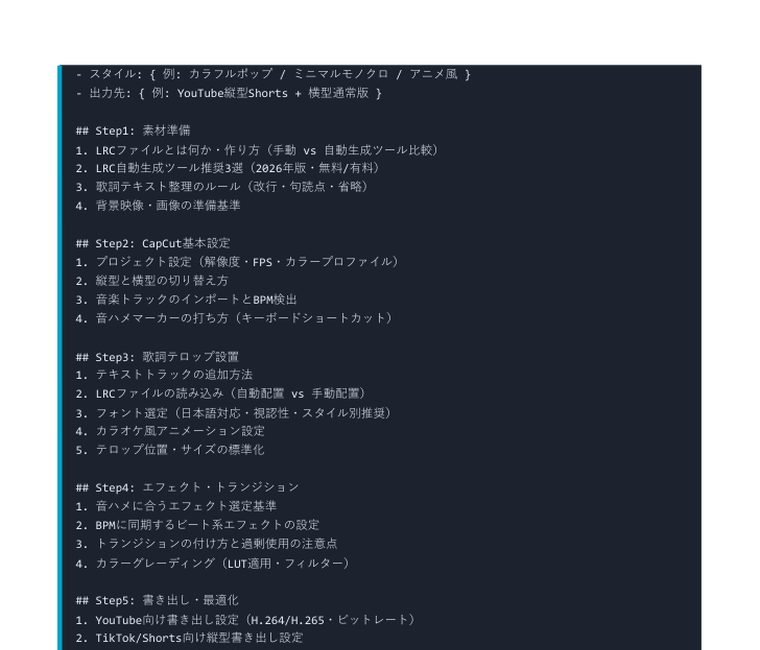 Deep Research 完全攻略プロンプト集2026(40本+特典) | 中のページ(素材準備とカット割の手順)