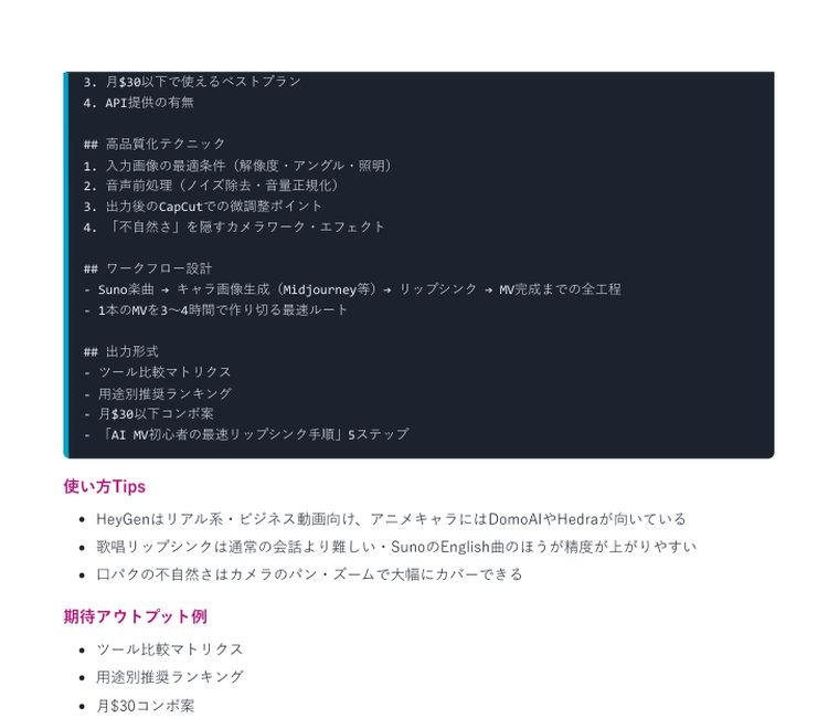 Deep Research 完全攻略プロンプト集2026(40本+特典) | 中のページ(ワークフロー設計と使い方Tips)