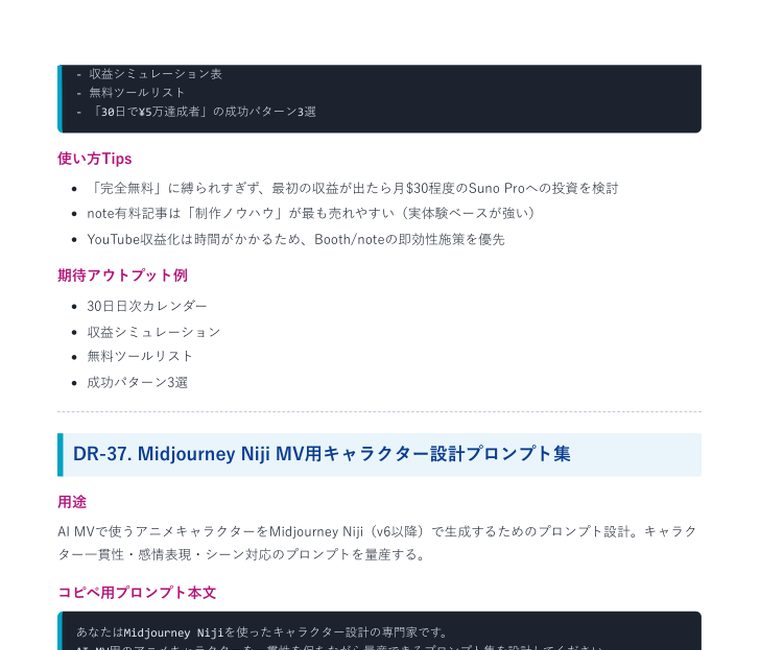 Deep Research 完全攻略プロンプト集2026(40本+特典) | 中のページ(収益シミュレーションと使い方Tips)