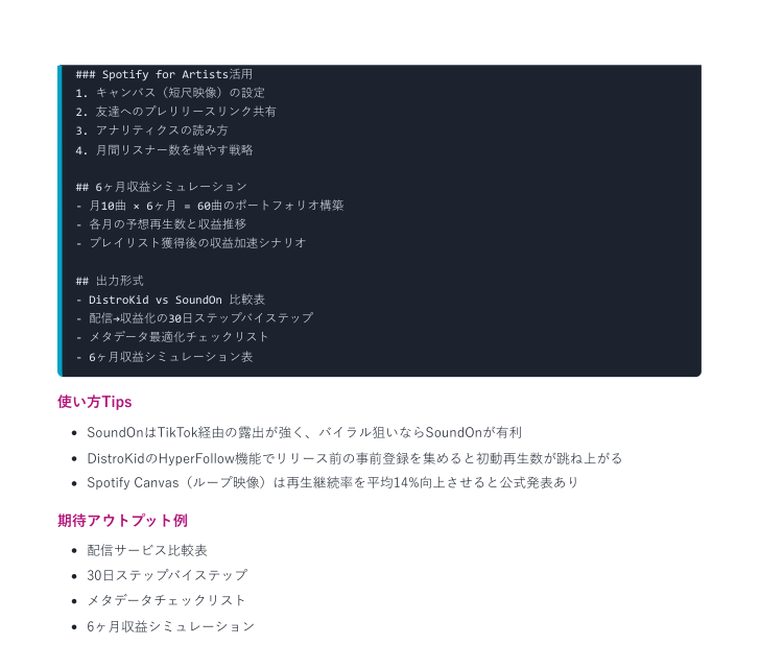 Deep Research 完全攻略プロンプト集2026(40本+特典) | 中のページ(Spotify for Artists 活用と出力形式)